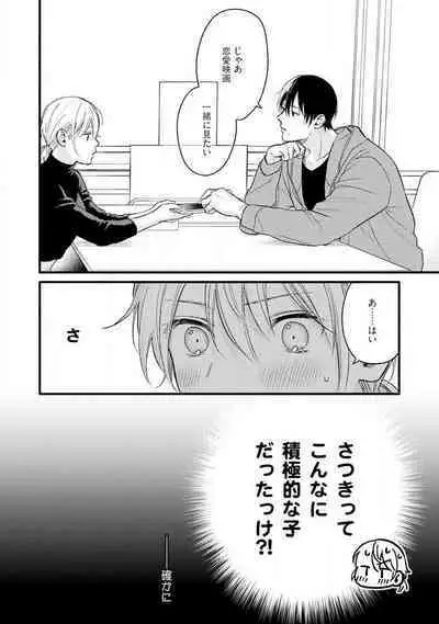 Gyakuten ♂♀ Shita Kara Dakasete Kudasai! 1-2