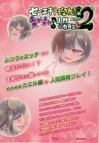 (Ningen Janai R2) [Triangle! (Maple)] Seieki Daisuki Rui-chan no Semeseme Ningen Choukyou Nikki 2 [English] {doujins.com}