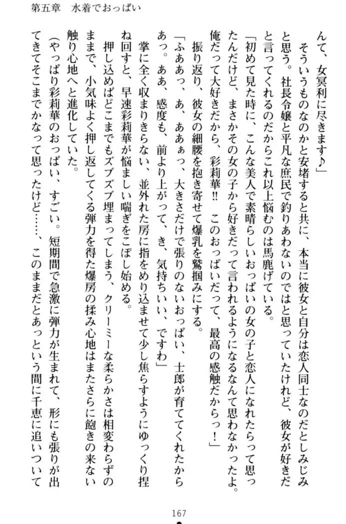 わたしのおっぱい育ててよ!