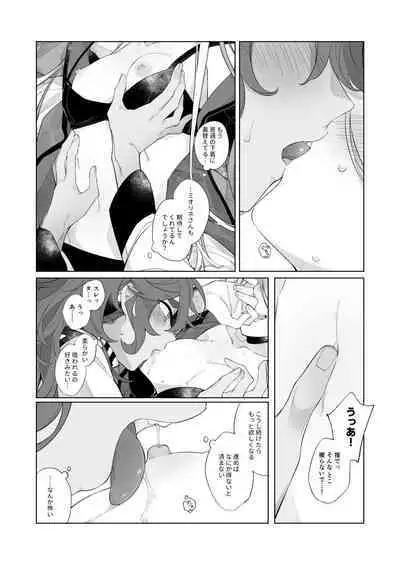 Kiss no Ato Nani ga Shitai? - After kissing, what else do you want to do?