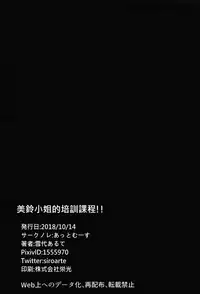 (Shuuki Reitaisai 5) [@mousse (Yukisiro Arte)] Meiling ni Keiko Tsukete Moraitai!! | 美鈴小姐的培訓課程!! (Touhou Project) [Chinese] [個人漢化]