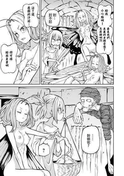 Chika Tose | 地下生活