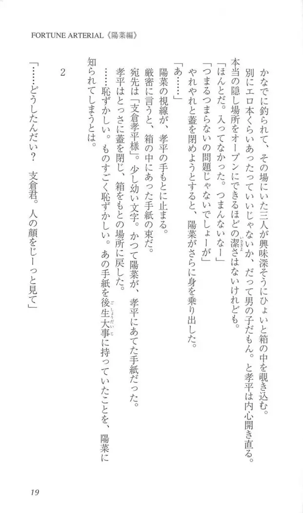 FORTUNE ARTERIAL 陽菜編