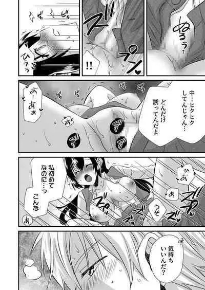 「Barasaretaku nakya… wakaru yo na?」moto ijimerare kkoOL, dōkyū-sei ni ikasareru