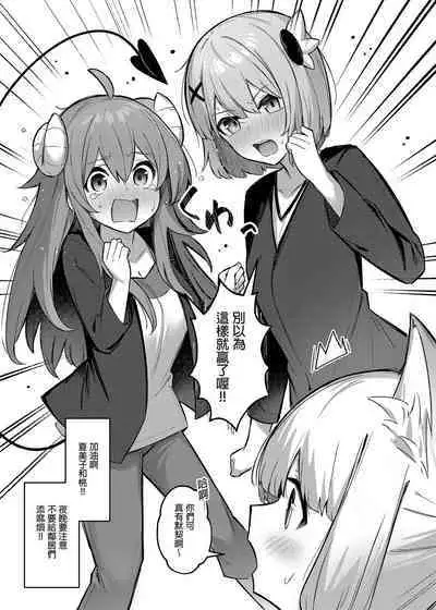 Momo-chan Yamiochi shita!? | 桃醬黑化了!?