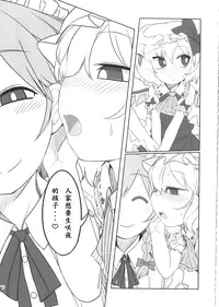 (Reitaisai 12) [Yashiya (YASSY)] SakuFla (Touhou Project) [Chinese] [殭屍漢化]