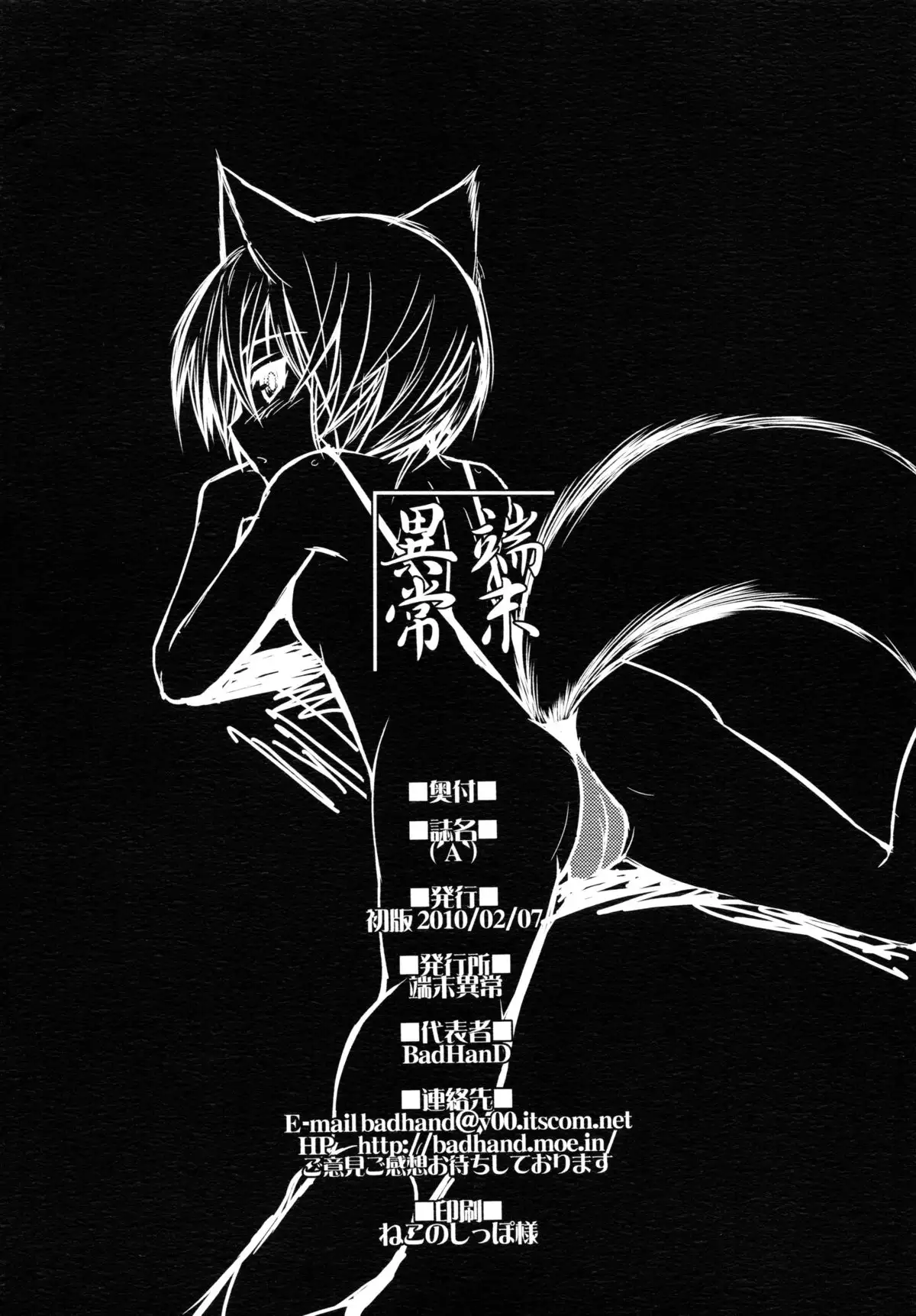 Toriaezu Rakugaki Toka Bon