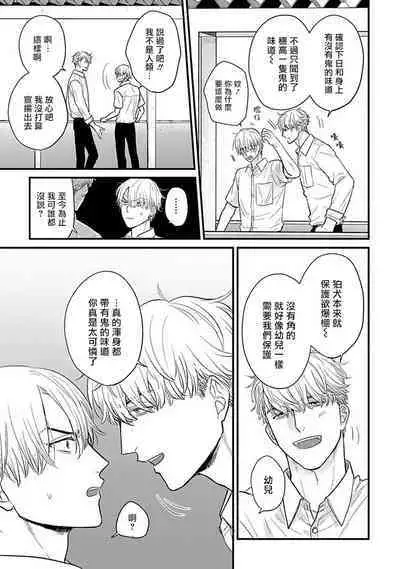 [Yamada Nichoume] Tabetemo Oishiku Arimasen 2 | 尝起来一点都不好吃 2 Ch. 6-20 [Chinese] [冒险者公会] [Digital]