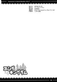 (Reitaisai 11) [Yoshida Kingdom (SIBAMURA)] Sanae-chan to Idenshi Mazekko shitai!! (Touhou Project) [Chinese] [CE家族社]