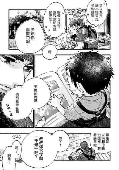 [Kiyosumi Onaji] Ijiwaru Papa wa Kyou mo Niwashi o Dekiai-chuu! | 坏心眼爸爸今天也在溺爱庭师! Ch. 1-2 完结 [Chinese] [拾荒者汉化组] [Digital]
