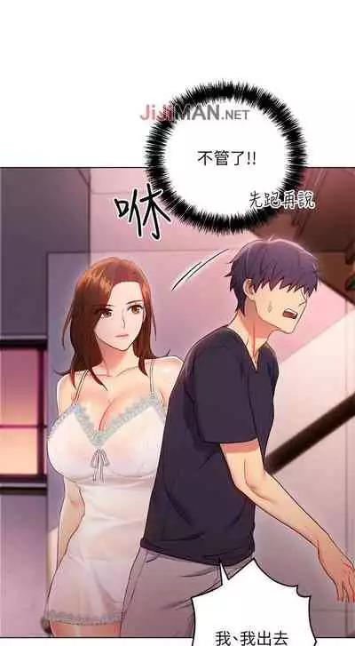 【周二连载】继母的朋友们(作者:Red-A&頸枕) 第1~74话