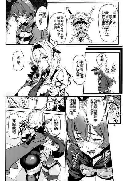 (C101) [AMAYADORI+ (Harenochiame)] Eula no Konin (Genshin Impact) [Chinese] [黎欧出资汉化]