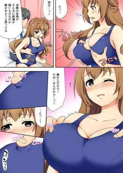 ナマイキ生徒の躾け方~触らないで…感じすぎちゃう!