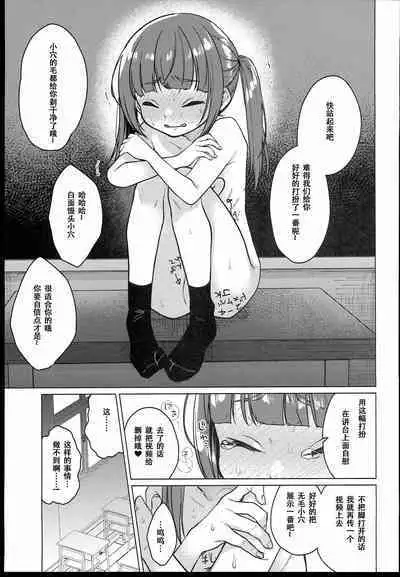 委員長は今日からみんなのオモチャ~終わった学校生活編~