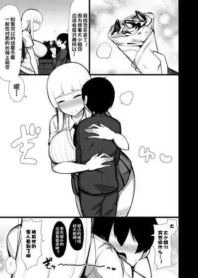 Ojou-sama ni Kawareta Boku 2 | 被大小姐买下来的我2