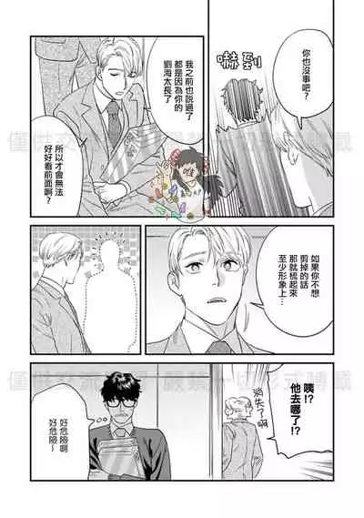 Sonnani Iunara Daiteyaru | 再说我就抱你了 1-5