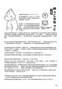 Mekko Rarekko Ge - 欺人者被欺者·下