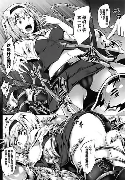 (C94) [e☆ALI-aL! (Ariesu Watanabe)] Gensoukyou Kikikaikai ~Alice Kurage~ (Touhou Project) [Chinese] [靴下汉化组]