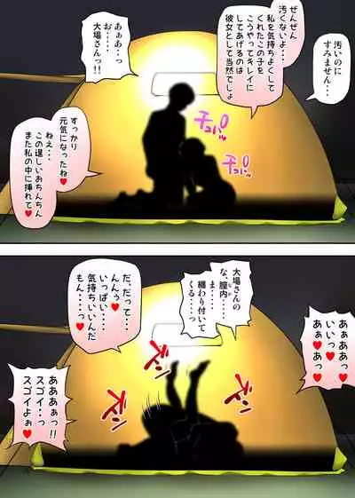 テントでパンパン