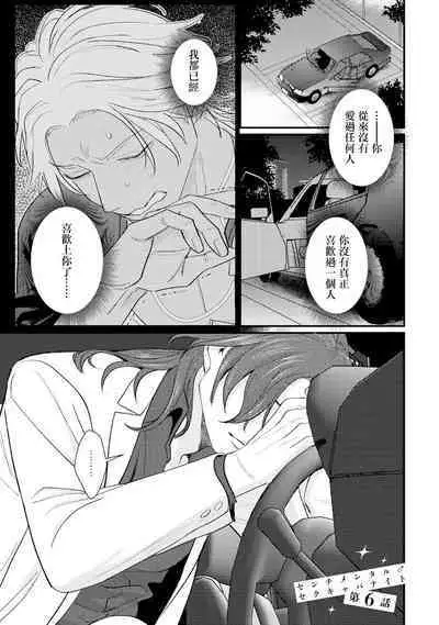 Sentimental SexCaba Night | 意乱情迷♂风俗店之夜 Ch. 1-6 + 番外