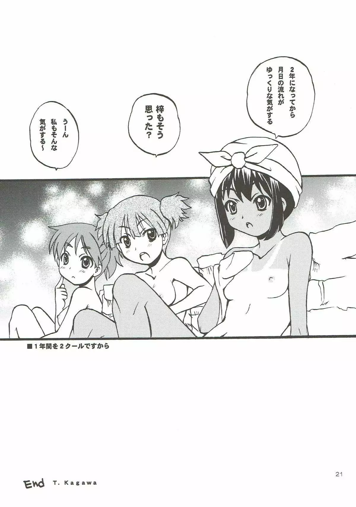 放課後バラエティ けいおん!