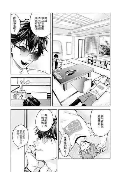 [Sabamiso] Sex Sales Driver Ch.1 - 10 | 送貨員的做愛服務請簽收吧！第1-10话 (G-Lish Comics) [Chinese] [Digital]