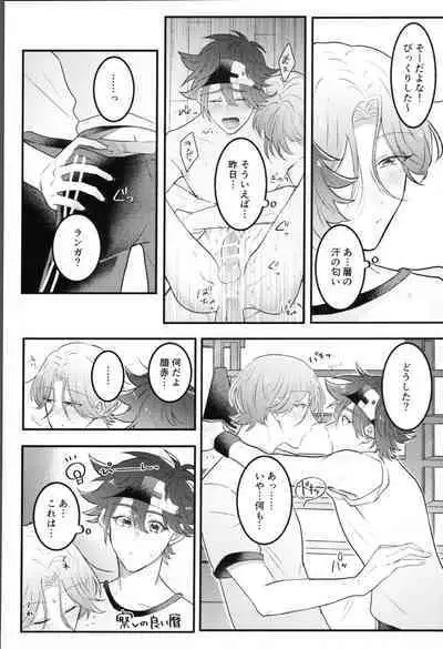 (Chou OPEN THE GATE 2023) [MOCHINOYA (Mizu)] Sense-saborimasu (SK8 The Infinity)