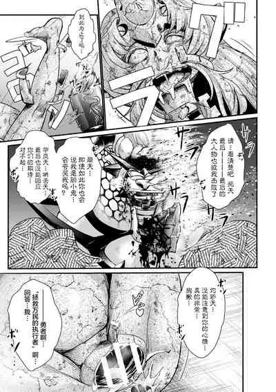 [Mou] Sekkan Fuuin ~Enbi na Sekizou ni Otosareshi Yuusha Ichizoku~ Ch. 3 [Chinese] [不咕鸟汉化组]