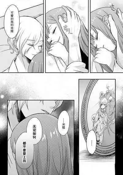 [tsugumi] Kawaii Boku no Mia Tennen Kizoku-sama no Aisare Maid | 我可愛的米婭 為天然貴族所愛的女僕 1-9 [Chinese] [莉赛特汉化组]