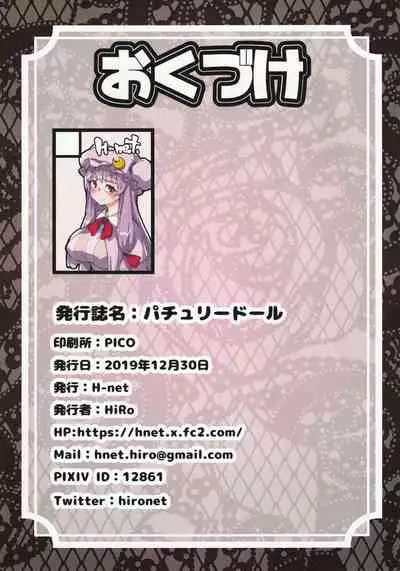 (C97) [H-net (HiRo)] Patchouli Doll (Touhou Project)