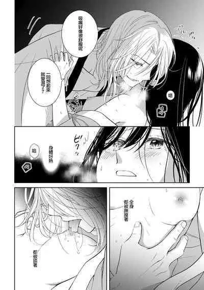 [Aiya Sora ichi] amairo hana-ga-go ~ Edo no ninki ukiyoe-shi wa ichizu ni ai o sasayaku ~ | 天色花画语~江户的人气浮世画师默默呢喃着爱语~ 1-2 [Chinese] [莉赛特汉化组]