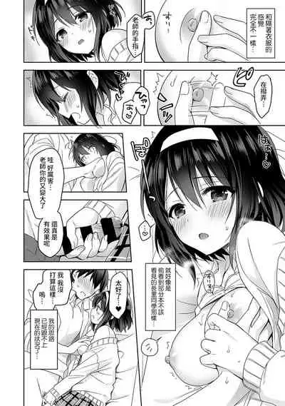[Fuyuichi Monme] Amayakashi Jouzu no Nagasato-san ~ Hokenshitsu de Yoshi Yoshi Ecchi!~ Ch.1-10 [Chinese] [裸單騎漢化]
