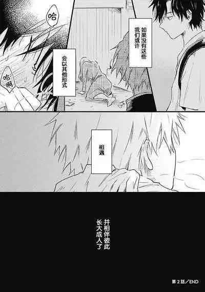 Anzen de Nai Bokutachi wa | 并不安全的我们