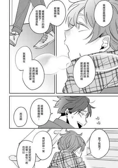 No Doubt Lilac | 无疑的紫丁香 Ch. 3-5