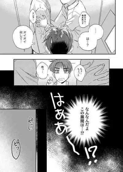 Kitto Akumu ni Chigainai！