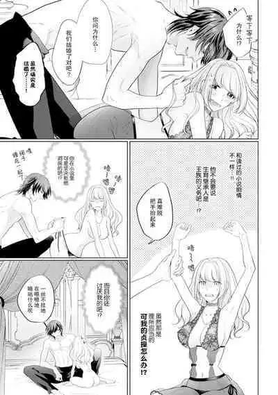 akuyaku himedesuga, kirawa rete iru hazu no oji to kotsukuri shinaito ikemasen. | 虽是恶役公主,却不得不和本应讨厌自己的王子生孩子。 1-2