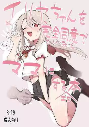 真・悪魔転生(仮)