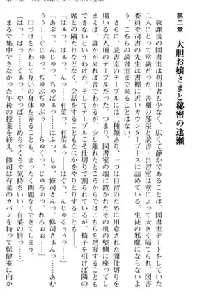 お嬢さまはベロちゅーLOVE！