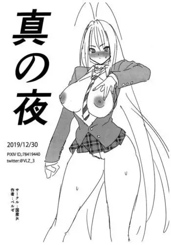 Shin no Yoru
