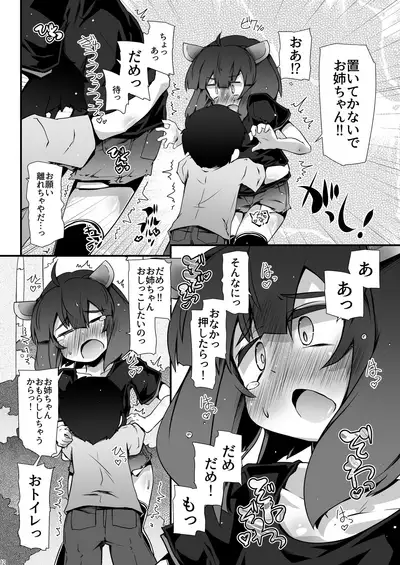 [Narumiya (Narumiya)] Tohoku no Chicchai Onee-chan ga Maigo no Otokonoko ni Kimochi Ii Ijirikata toka Oshiete Agechau no (VOICEROID) [Digital]