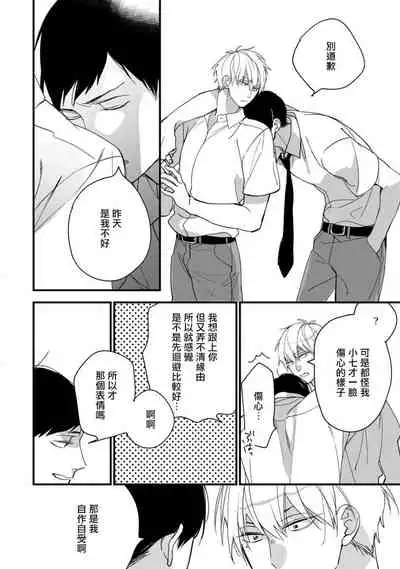 [Kuroi Tsumuji] Boku-tachi wa Mada Aoku |青涩的我们 1-7+加笔 [Chinese] [冒险者公会] [Digital] [完结]