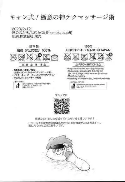 (OPEN THE GATE! 7) [Kami nochi kara (Hamukatsu)] Kyan-shiki! Gokui no kami tekumassāji-jutsu (SK8 The Infinity)