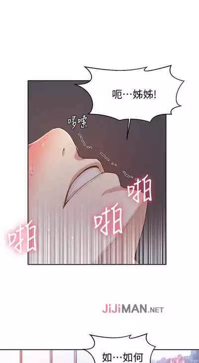 【周六连载】秘密教学(作者:美娜讚 & 鋼鐵王) 第1~85话