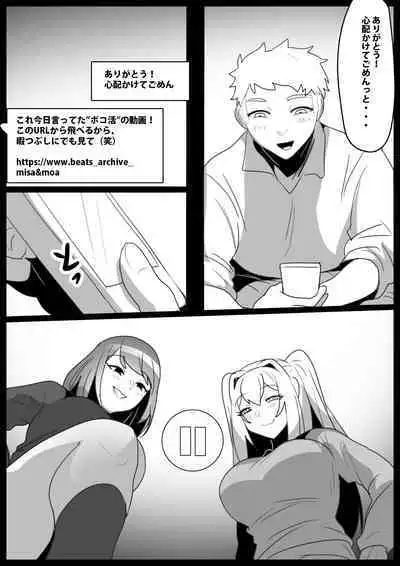 Onaji Class no Onna Tomodachi ni Maso Bare shite, Sandbag Dorei ni Otosareta Hanashi.