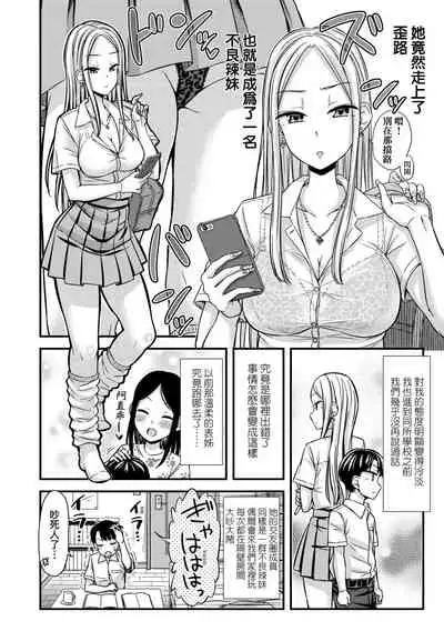 [Tsuttsu] JK no Katachi | JK之形形色色♡ [Chinese] [Digital]