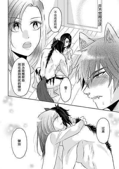 [Satou Nikki] Shinjuu-sama wa Shitsuke ga Dekinai | 神兽大人难以管教 1-3 [Chinese] [莉赛特汉化组]