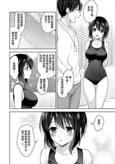 [Fuyuichi Monme] Amayakashi Jouzu no Nagasato-san ~ Hokenshitsu de Yoshi Yoshi Ecchi!~ Ch. 1-13 [Chinese] [裸單騎漢化]