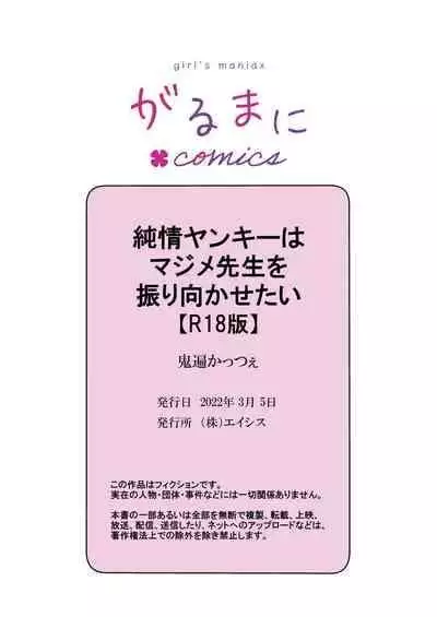 [Oniben Katze] Junjou Yankee wa Majime Sensei o Furimukasetai | 純情不良少年期待正派老師的回眸 [R18 Ban] [Chinese] [霧吹弥生x橄欖漢化組] [Digital]