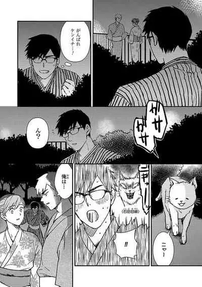 [Michi] An ♥ Lucky Sukebe ga Tomaranai! [Digital]