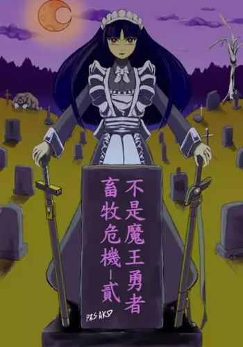maou no o re kaku【Digital】